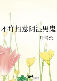 不许招惹阴湿男鬼